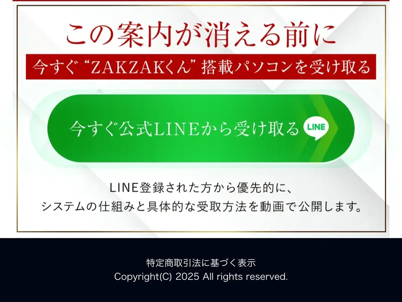 白石正人のZAKZAKプロジェクトは詐欺?物販アプリの実態と口コミを調査