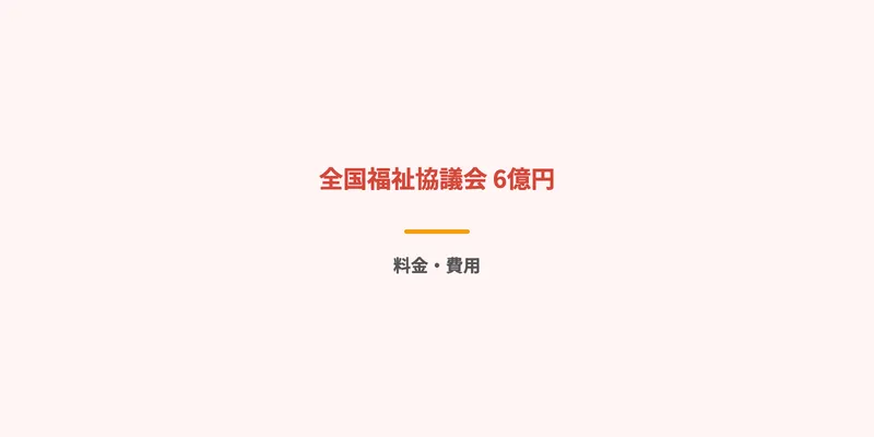 口座入力と手数料請求の流れ