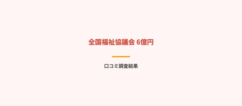 手数料の被害金額について
