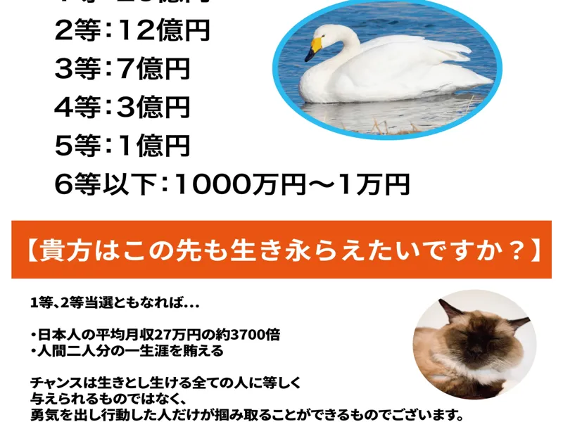 全国市町村振興協会特別高額宝くじの詐欺サイト中盤。LINE登録を促すバナーが表示されている