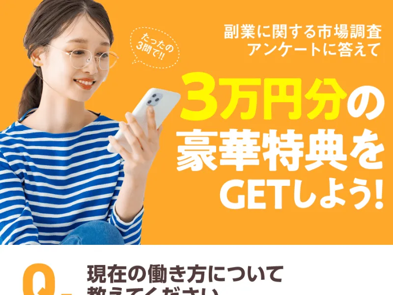 ズバリ診断の広告ページ「アンケートに答えるだけで3万円」と記載