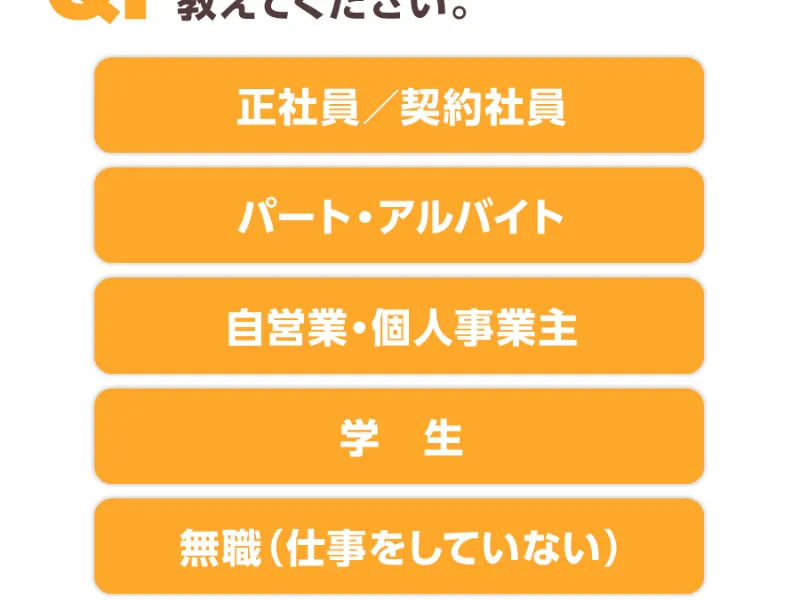 ズバリ診断の募集ページでスマホ1台でOKと謳っている画面